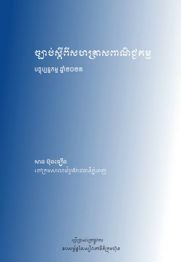 Law on Commercial Enterprises